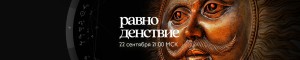 Ритуал + медитация в день Осеннего равноденствия