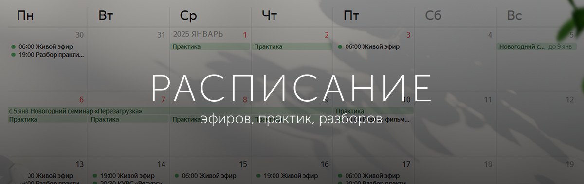 Расписание клуба 29 декабря 2025 - 4 января 2026