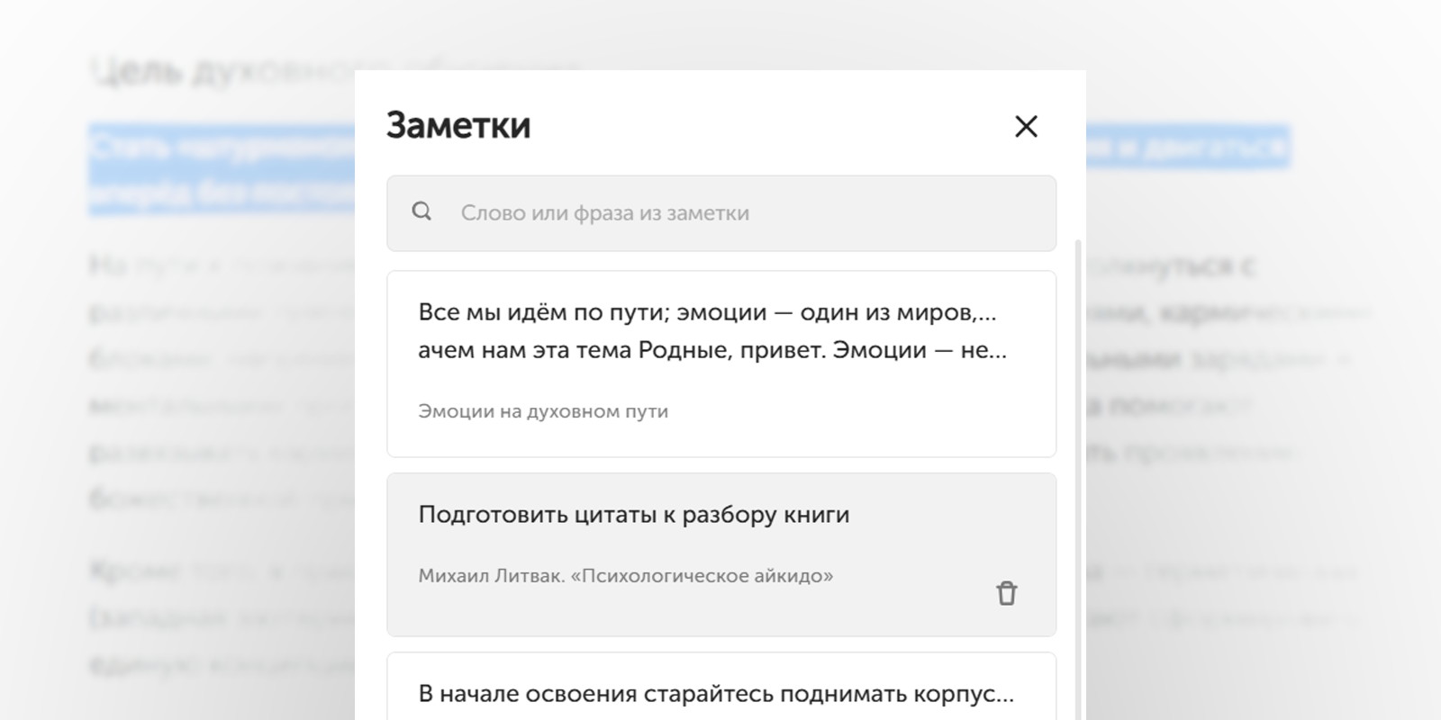 Обновили &laquo;Заметки&raquo; &mdash; микро пространство для осознанного исследования