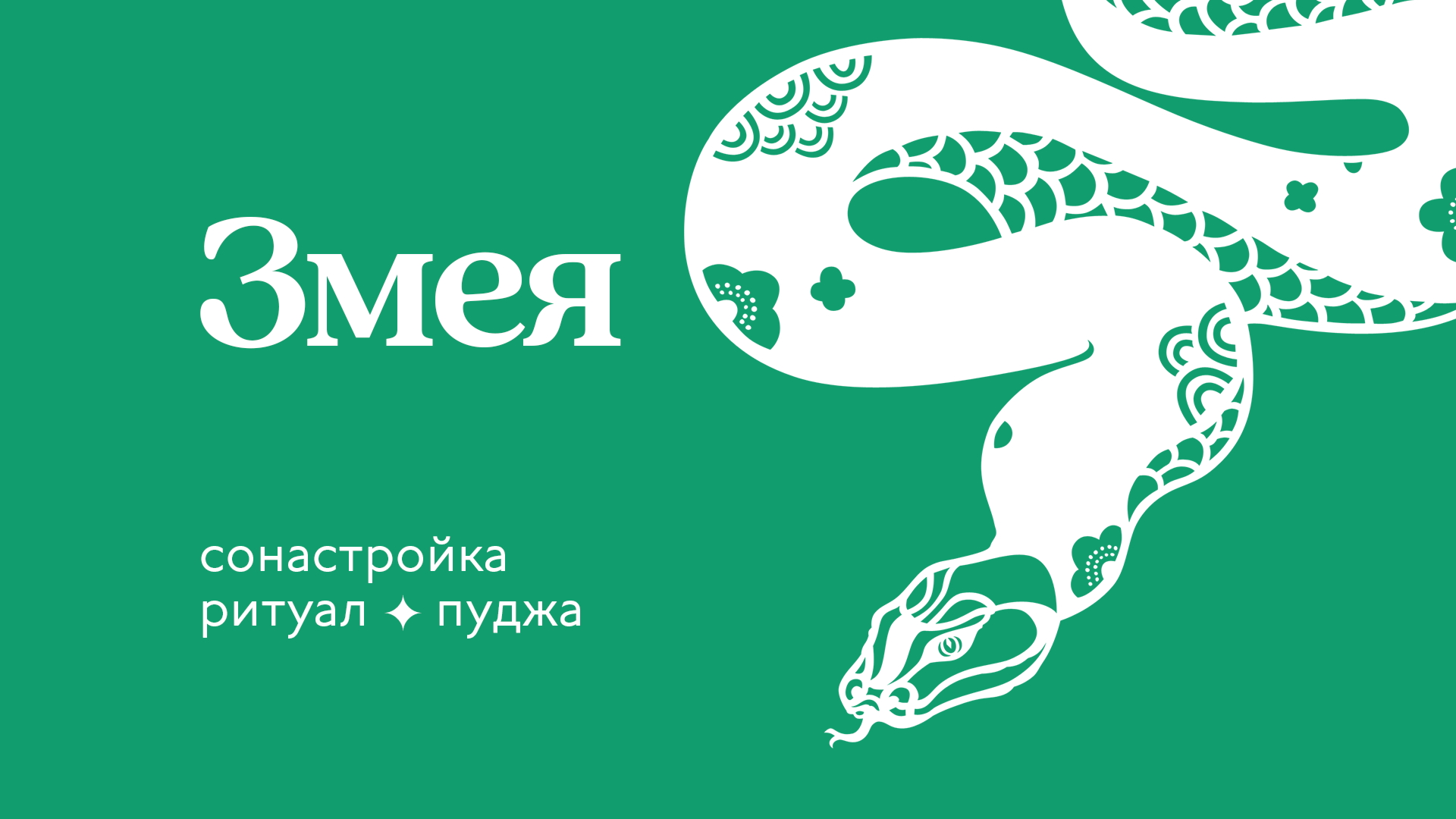 Время Мудрости