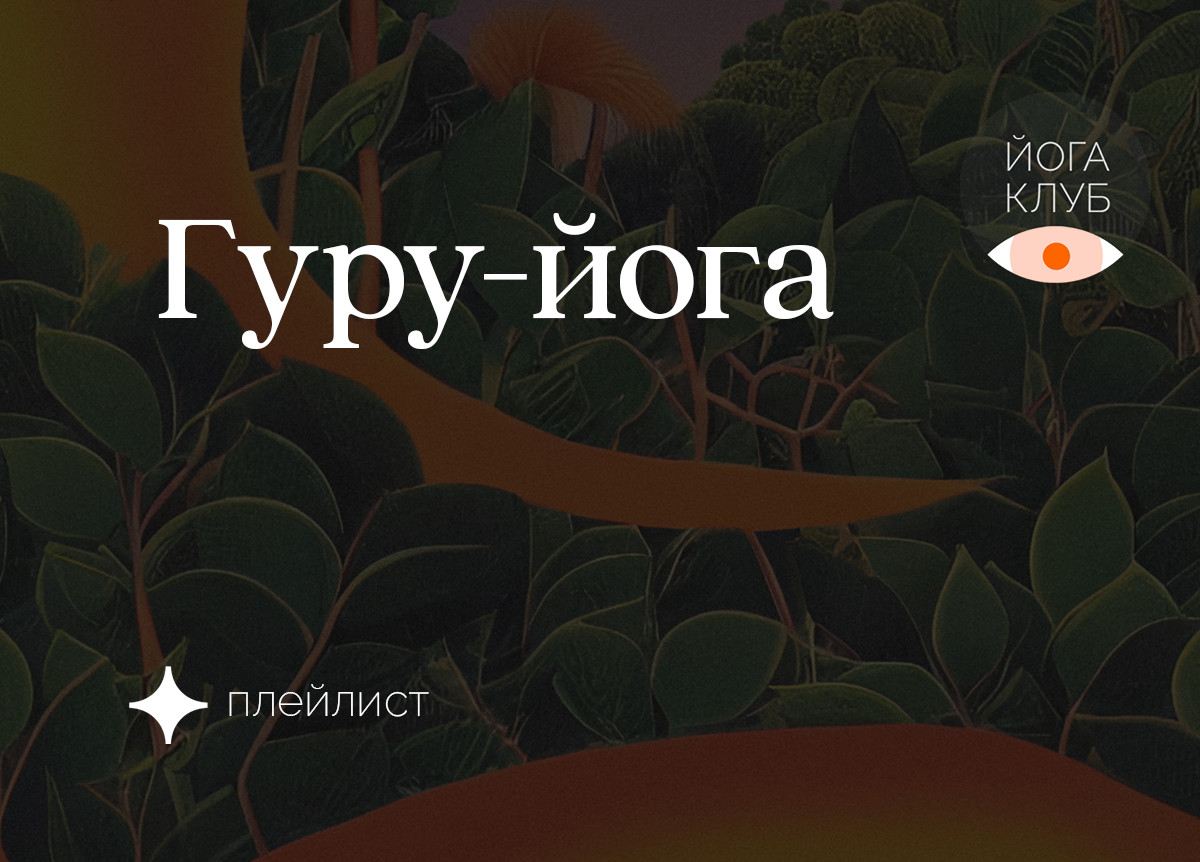 Гуру-йога. Техники Намерения
