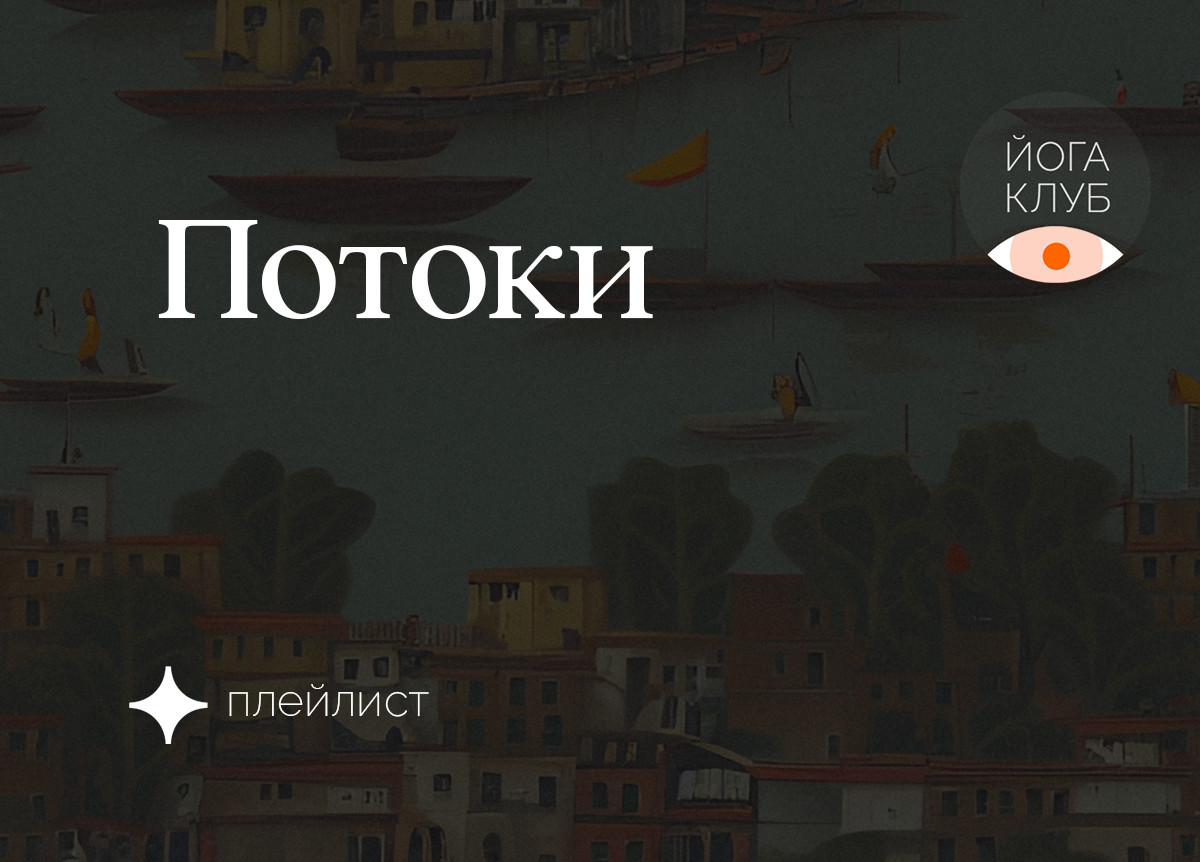Восходящие и Нисходящие потоки
