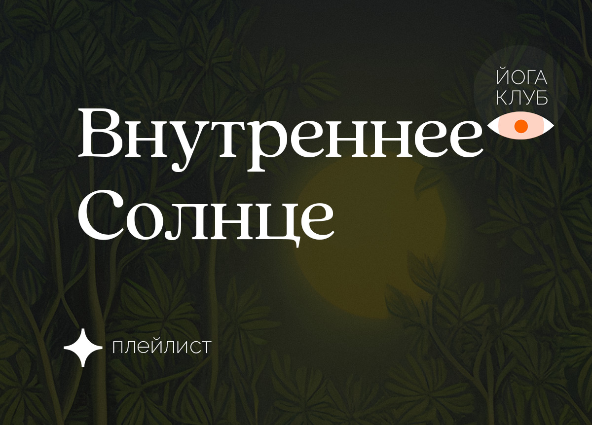Внутреннее Солнце